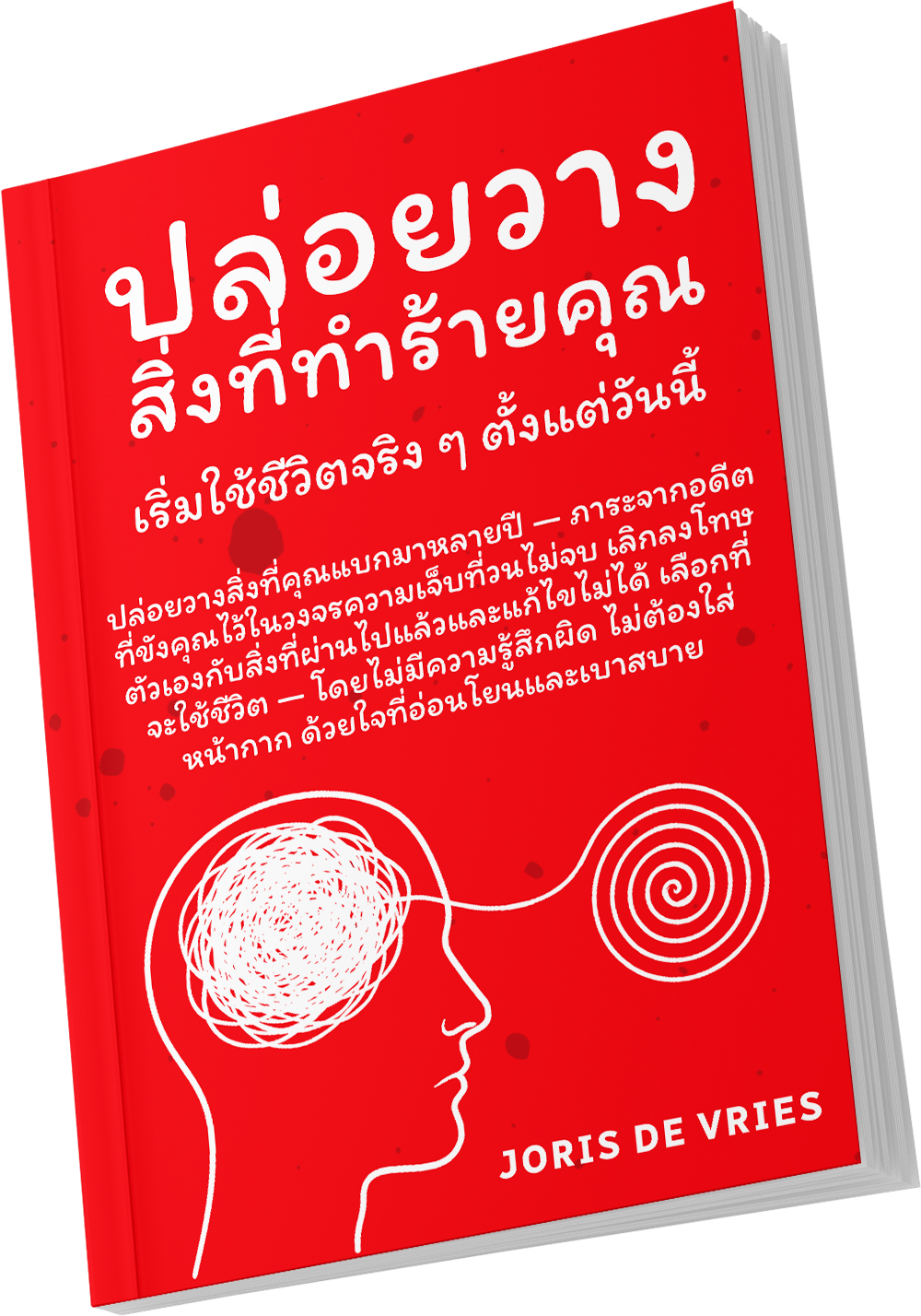 ปล่อยวางสิ่งที่ทำร้ายคุณ — หนังสือโดย Joris de Vries
